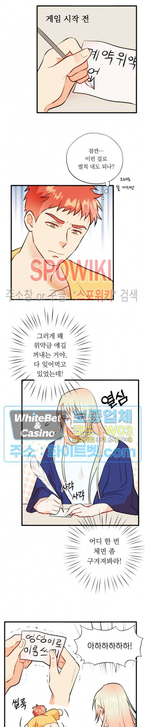 에로 마법사의 연구일지 58화 4