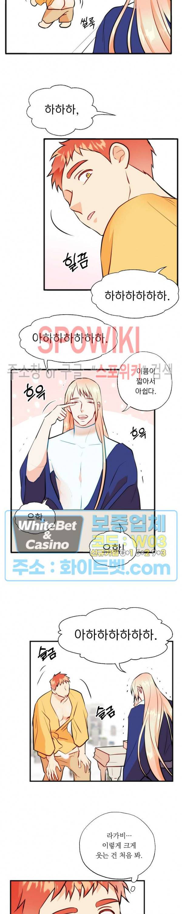 에로 마법사의 연구일지 58화 5
