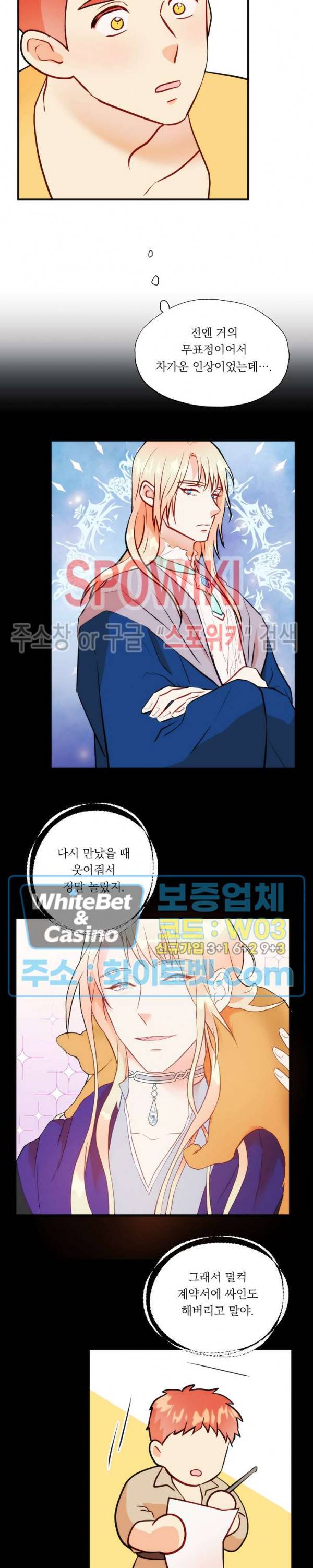 에로 마법사의 연구일지 58화 6