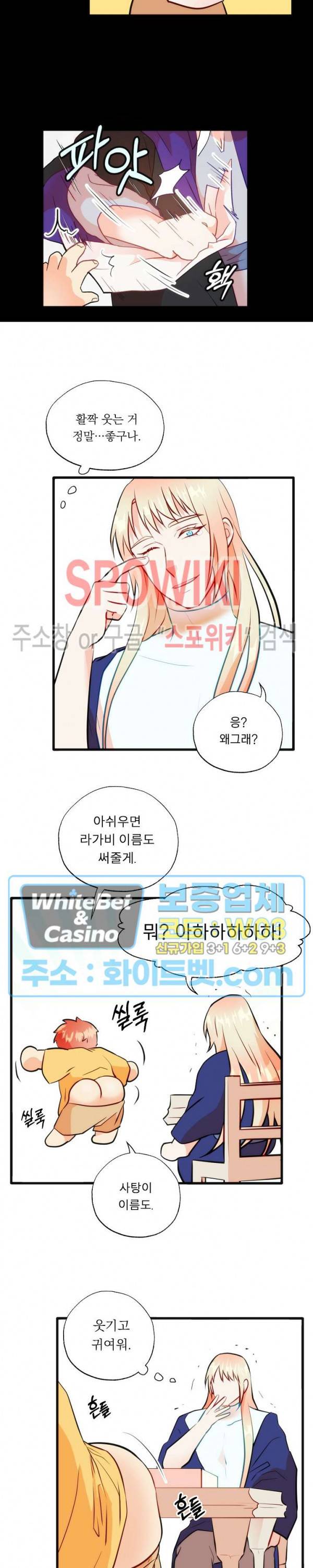 에로 마법사의 연구일지 58화 7