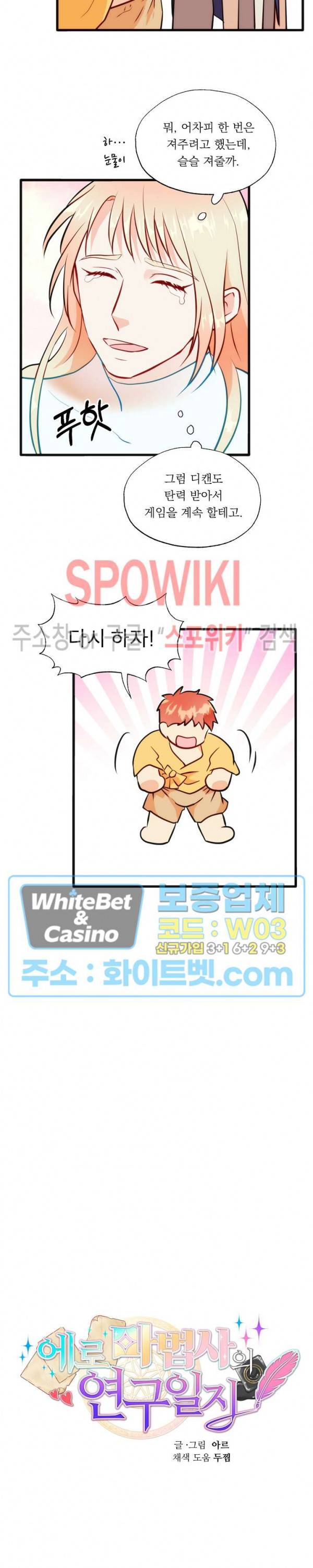 에로 마법사의 연구일지 58화 8