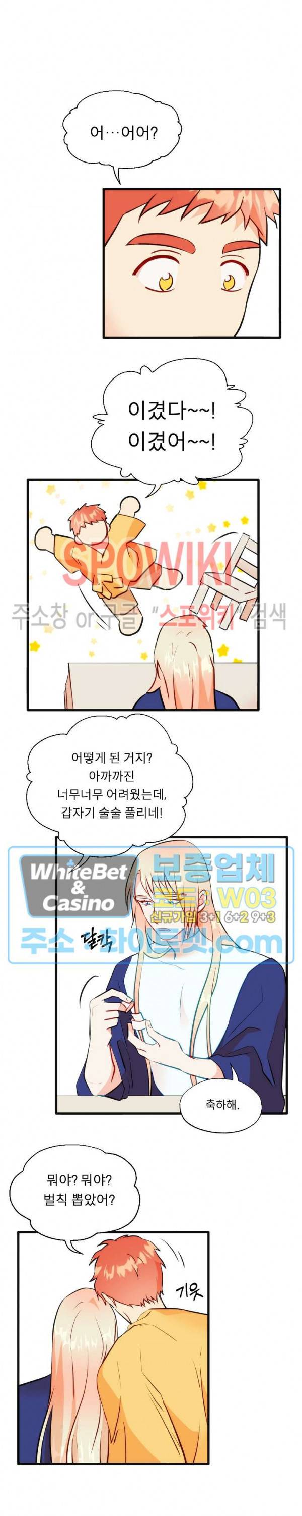 에로 마법사의 연구일지 58화 9