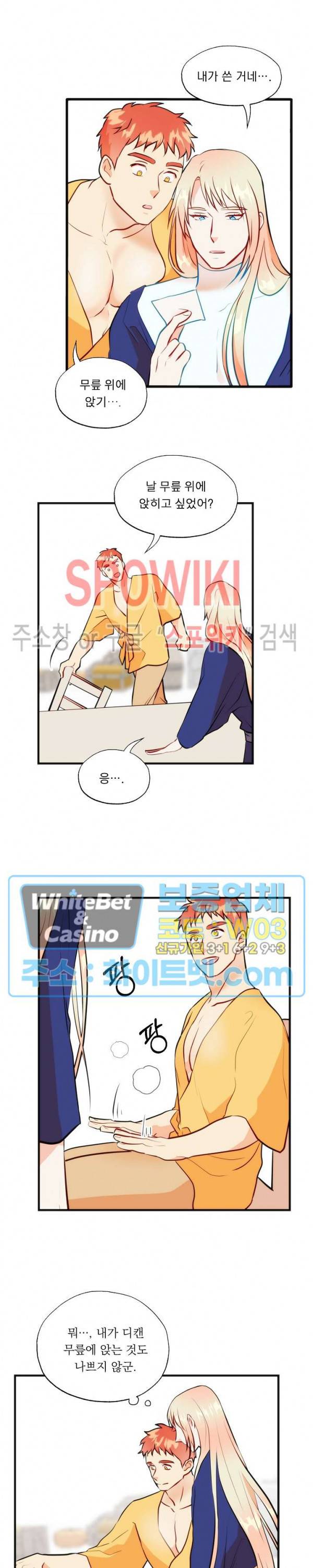 에로 마법사의 연구일지 58화 10
