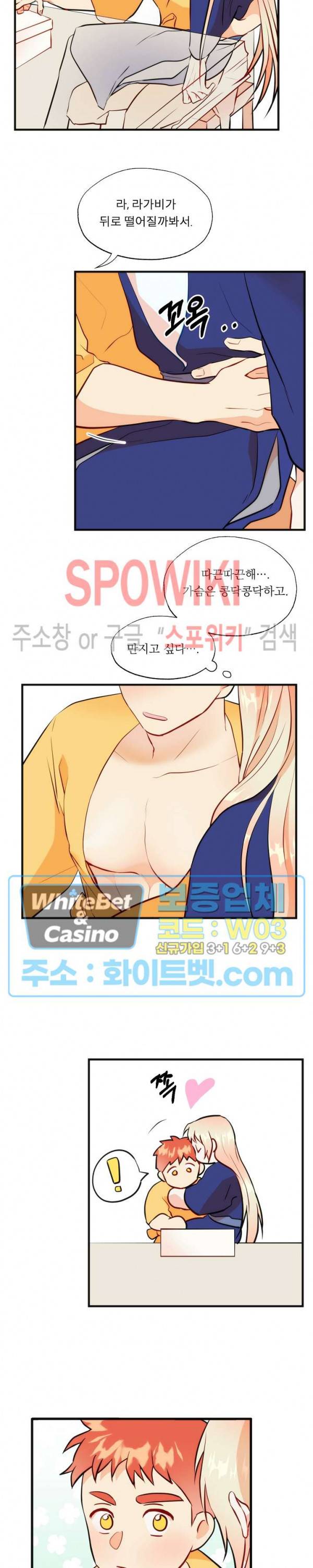 에로 마법사의 연구일지 58화 11