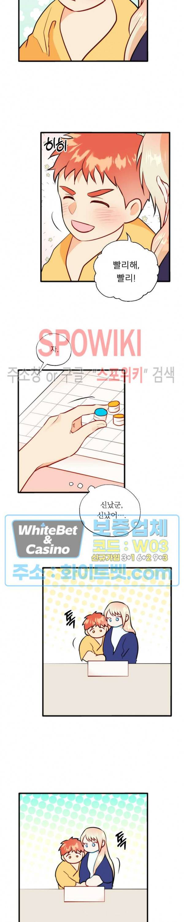 에로 마법사의 연구일지 58화 12