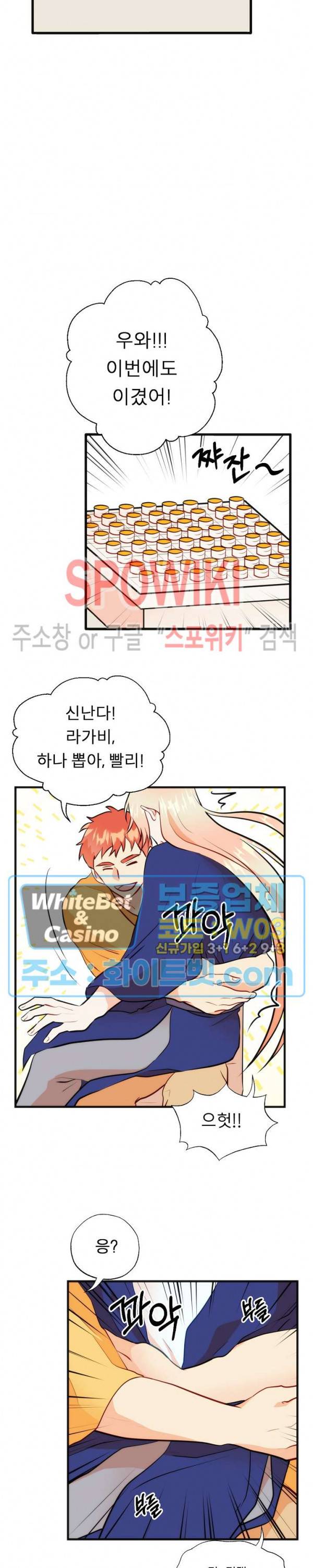 에로 마법사의 연구일지 58화 13