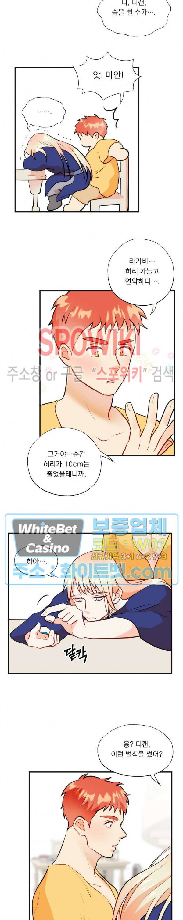 에로 마법사의 연구일지 58화 14