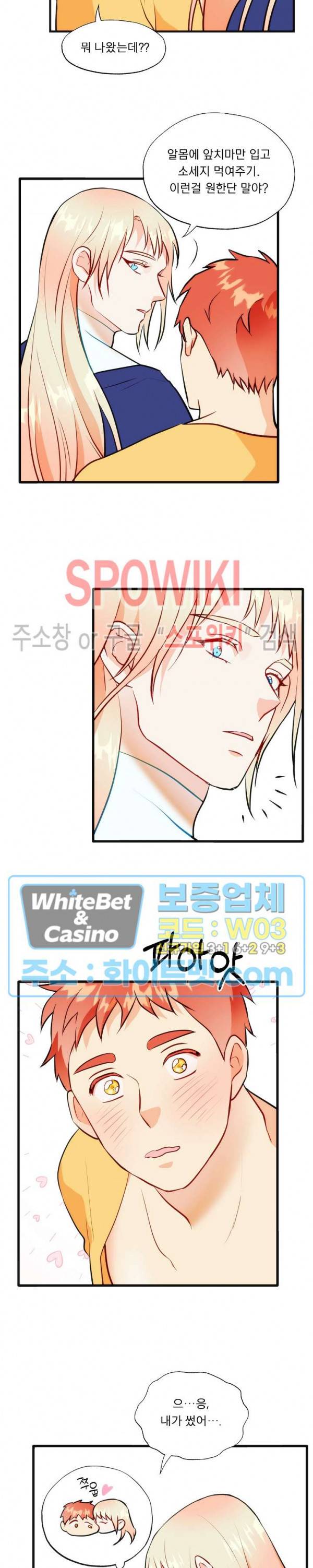 에로 마법사의 연구일지 58화 15