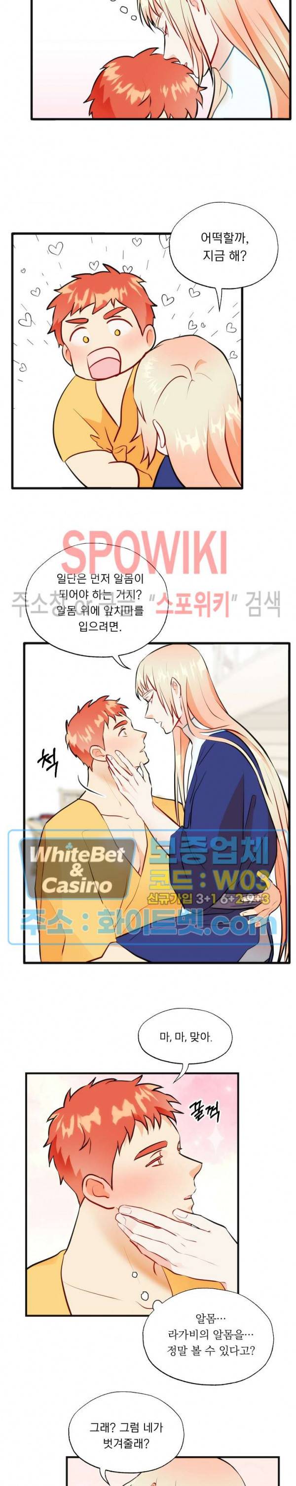에로 마법사의 연구일지 58화 16