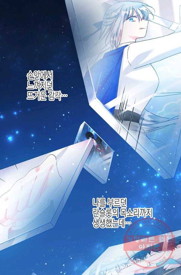 그 아가씨의 집사님 87화 1
