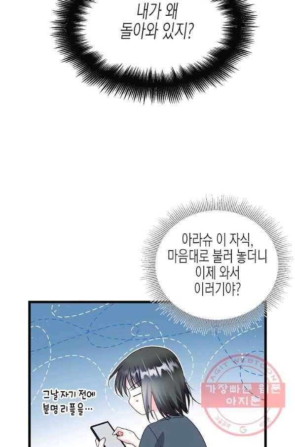 그 아가씨의 집사님 87화 3