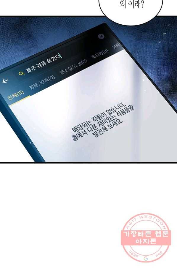 그 아가씨의 집사님 87화 5