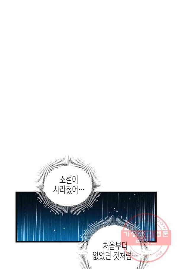 그 아가씨의 집사님 87화 8