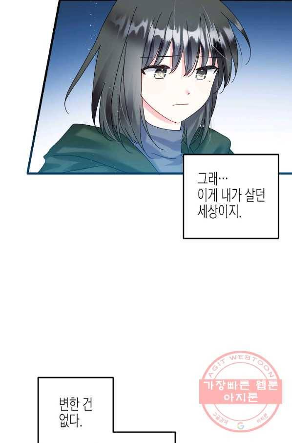 그 아가씨의 집사님 87화 11