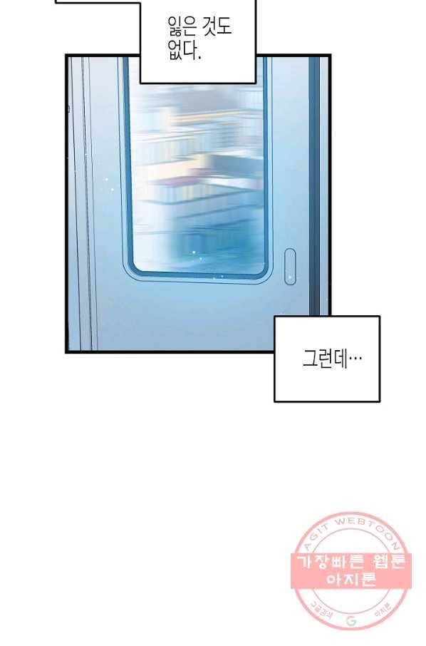 그 아가씨의 집사님 87화 12