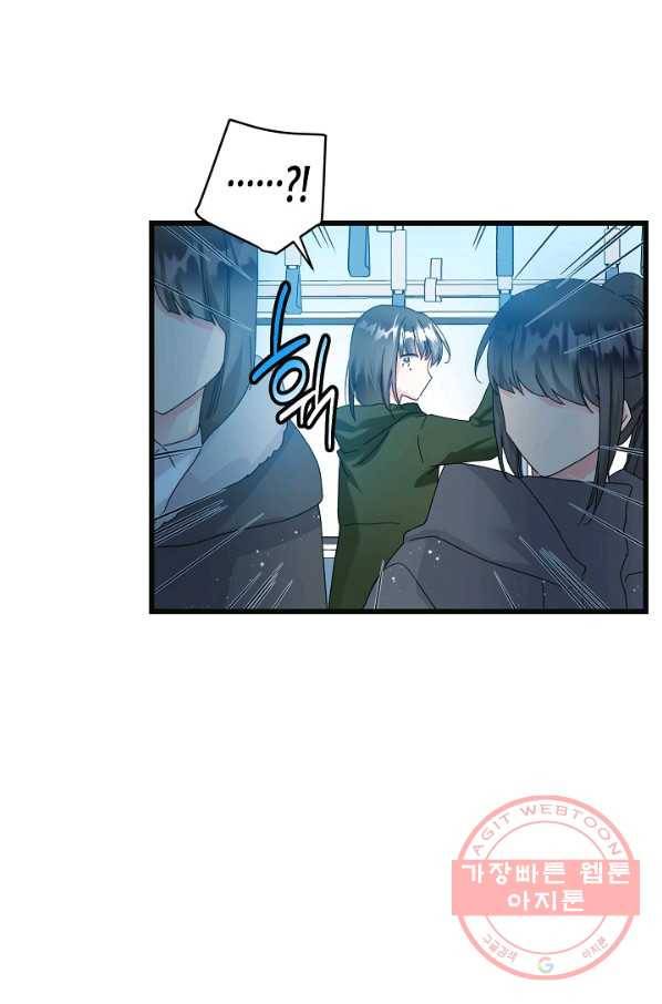 그 아가씨의 집사님 87화 14