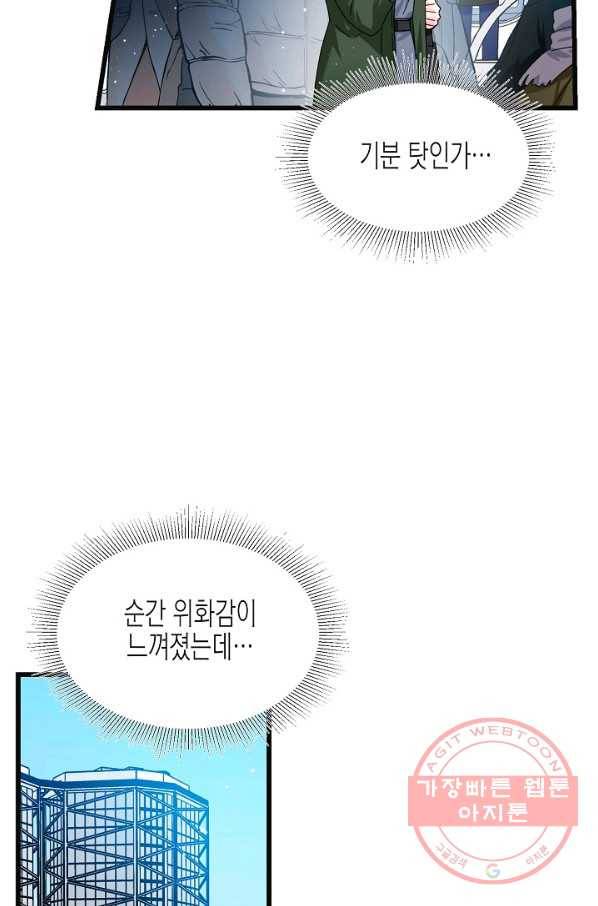 그 아가씨의 집사님 87화 16