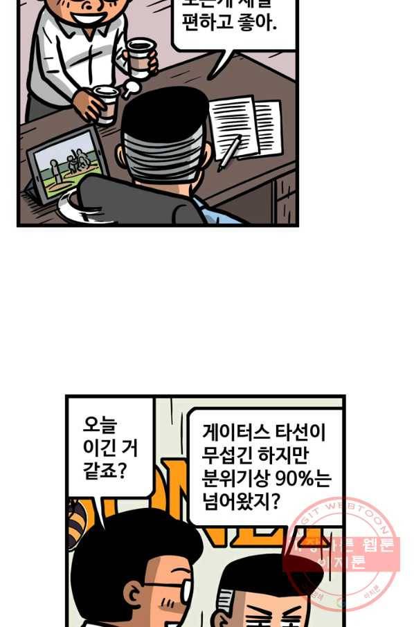 프로야구생존기 227화 4