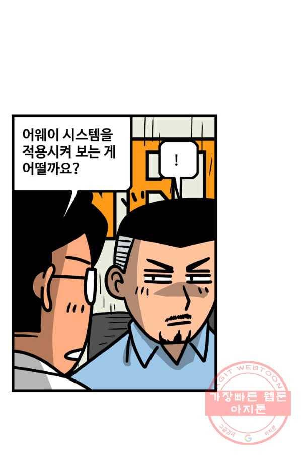 프로야구생존기 227화 7