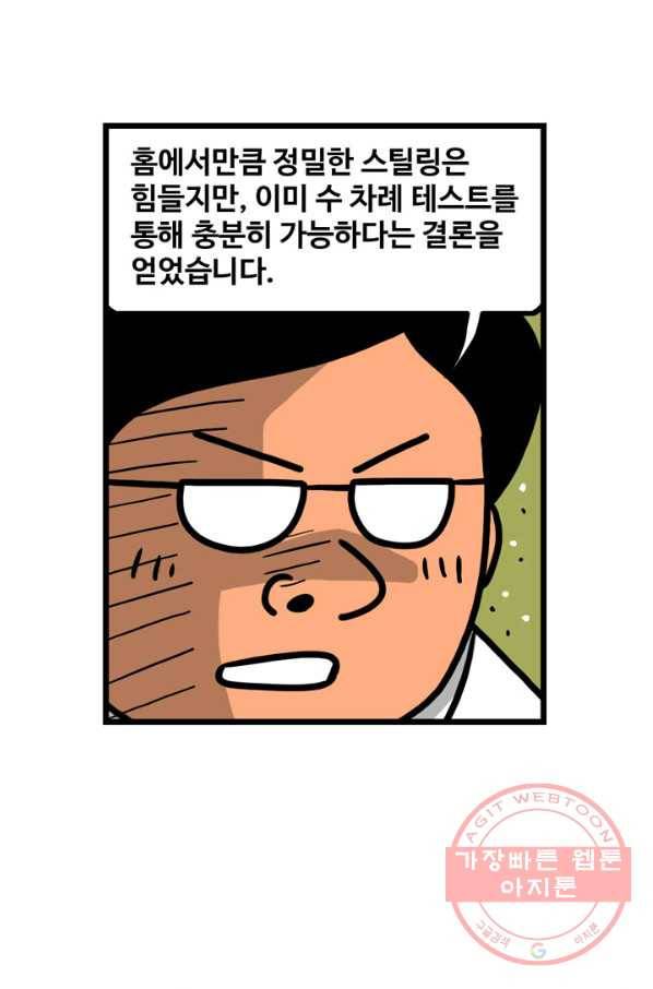 프로야구생존기 227화 8