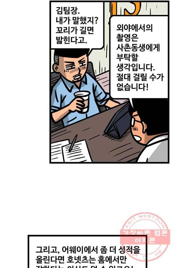 프로야구생존기 227화 9
