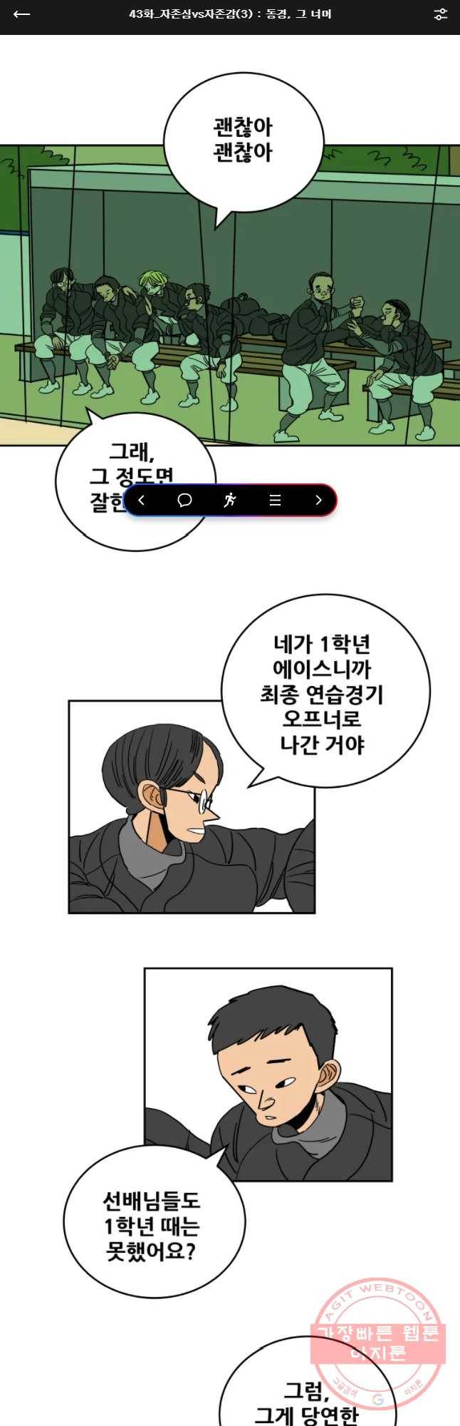 기프트 43화_자존심vs자존감(3) :동경,그 너머 1