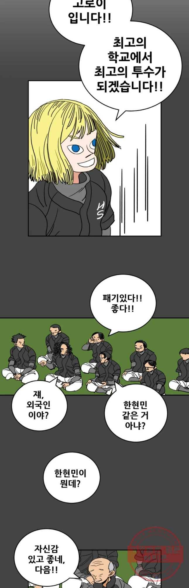 기프트 43화_자존심vs자존감(3) :동경,그 너머 3