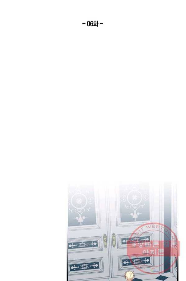 남주는 내가 차지한다 6화 2