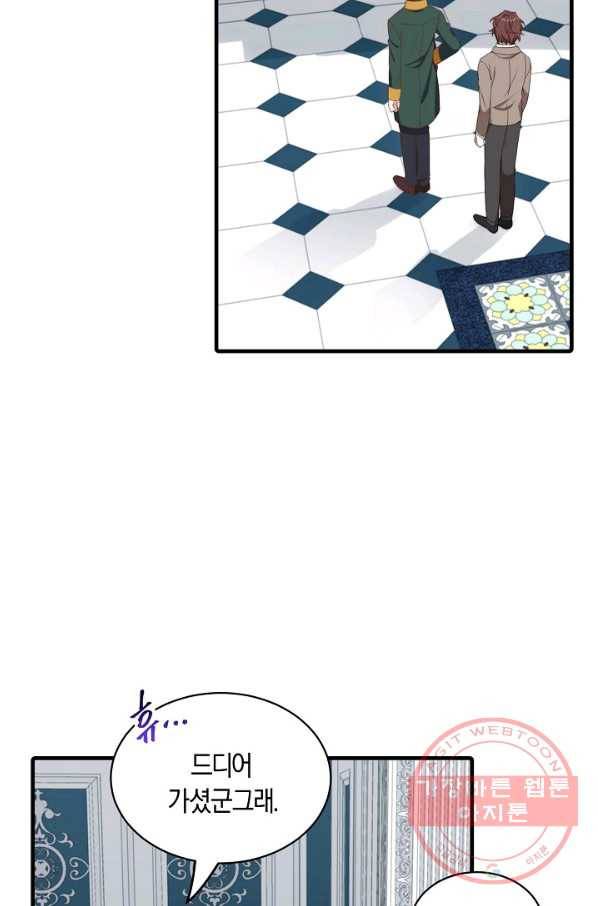 남주는 내가 차지한다 6화 3