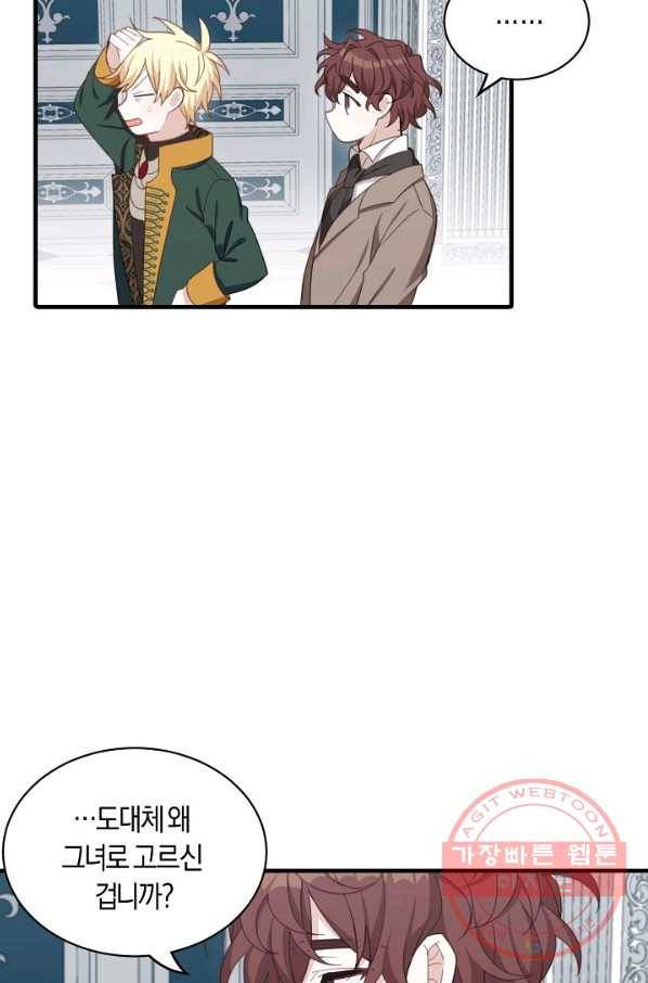 남주는 내가 차지한다 6화 4