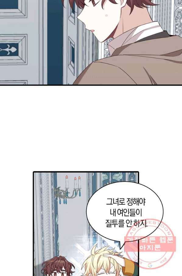남주는 내가 차지한다 6화 5