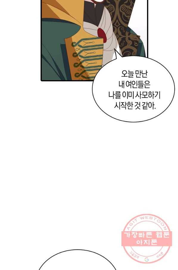 남주는 내가 차지한다 6화 7