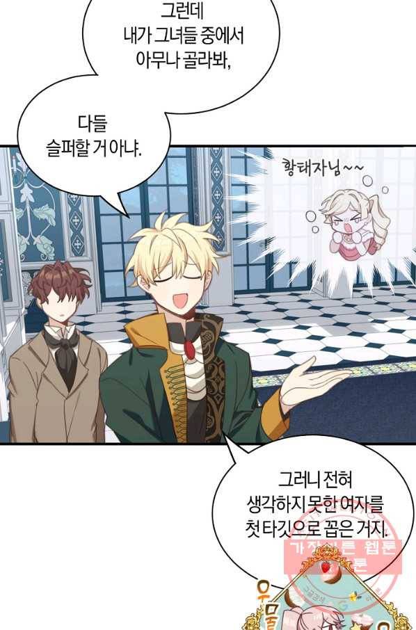 남주는 내가 차지한다 6화 8