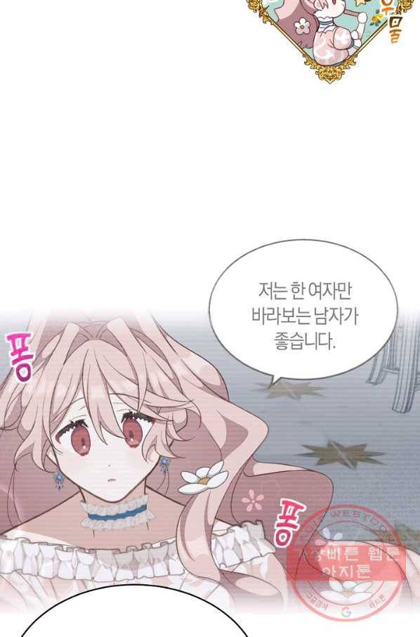 남주는 내가 차지한다 6화 9