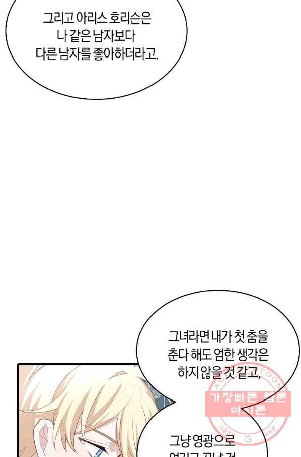 남주는 내가 차지한다 6화 10