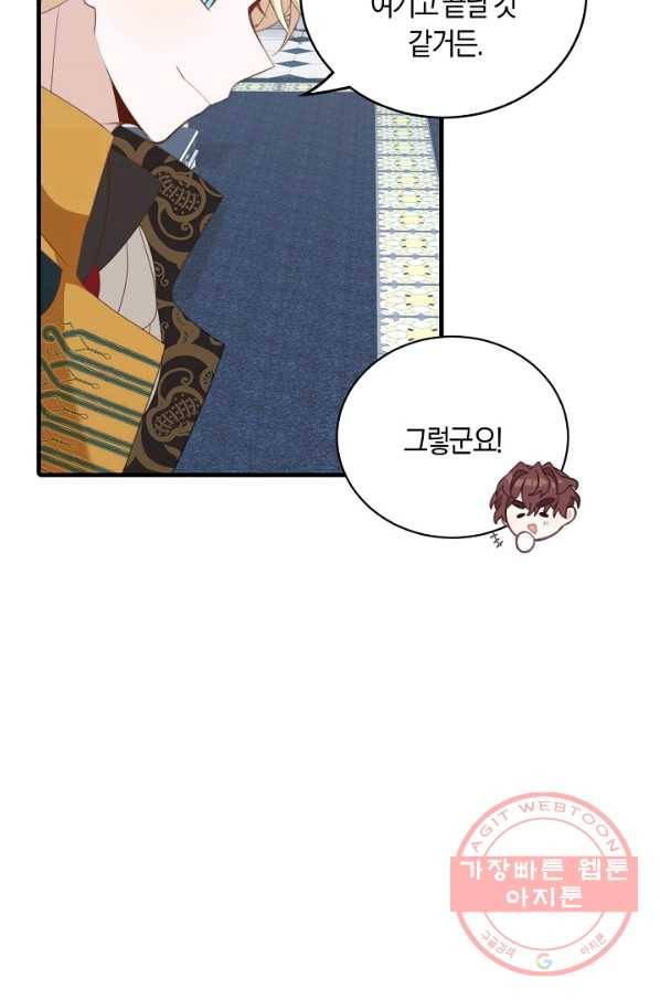 남주는 내가 차지한다 6화 11
