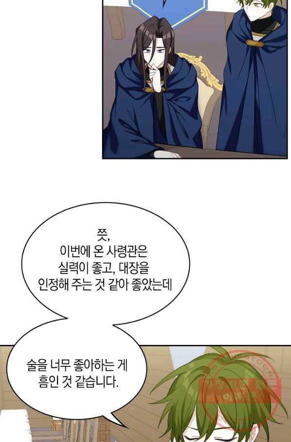 남주는 내가 차지한다 16화 3