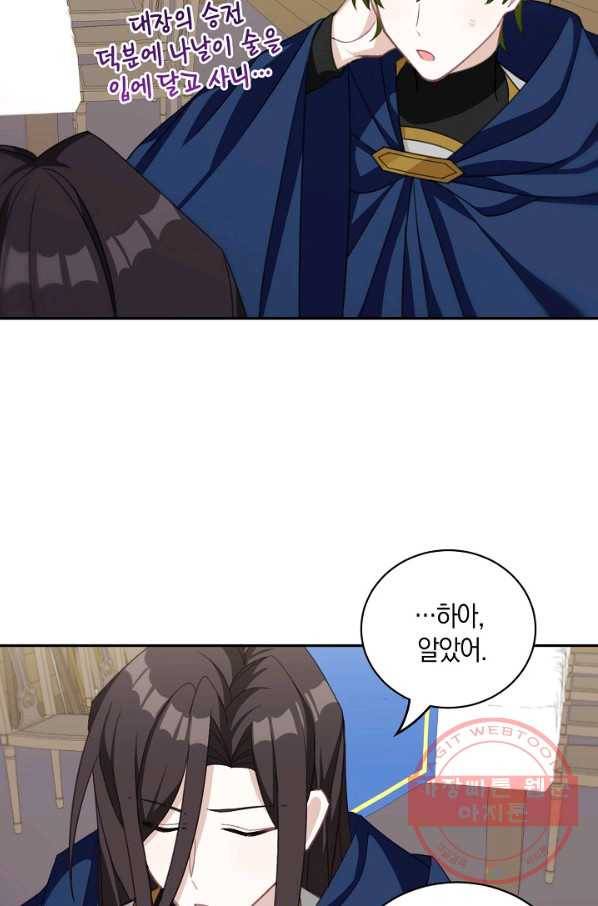 남주는 내가 차지한다 16화 4