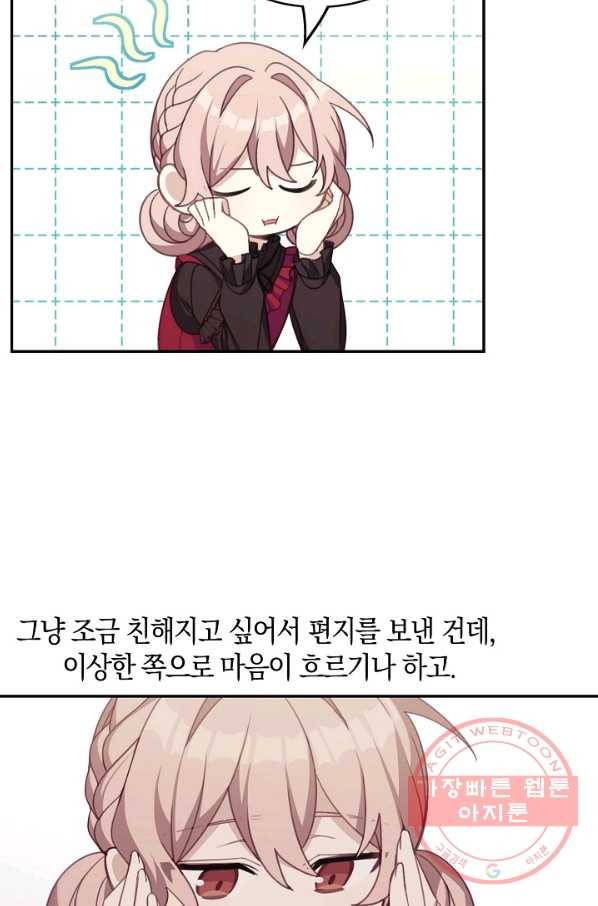 남주는 내가 차지한다 16화 12