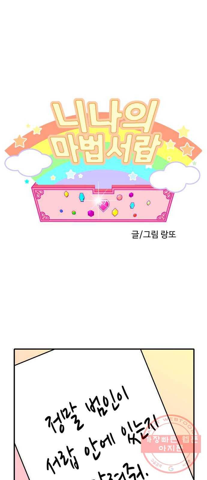 니나의 마법서랍 88화 1