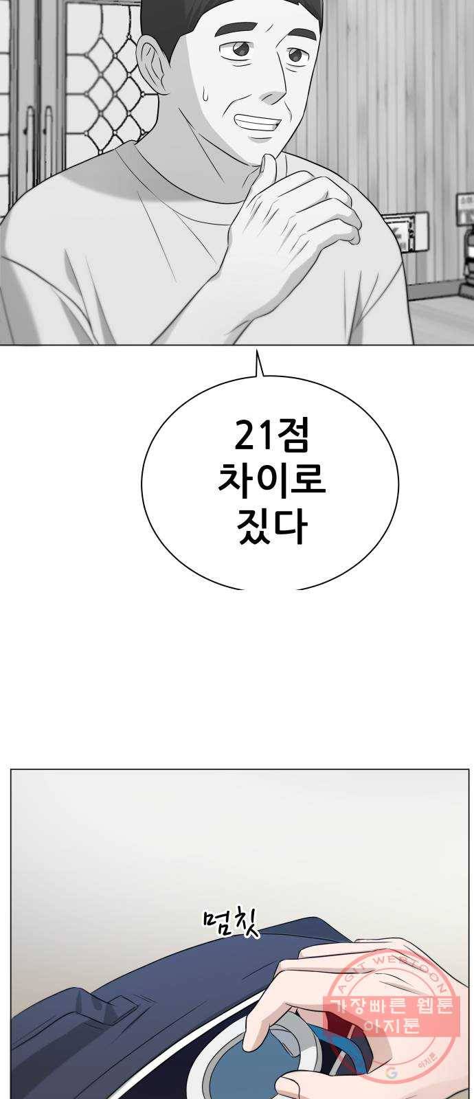 빅맨 79화 9