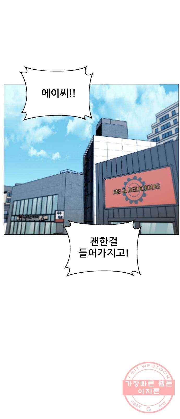 빅맨 79화 11