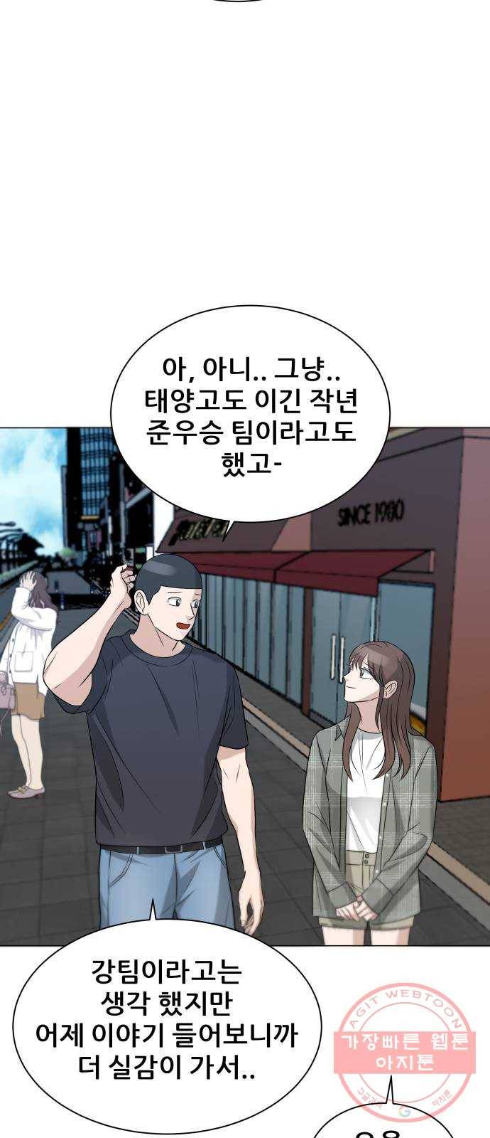 빅맨 79화 17