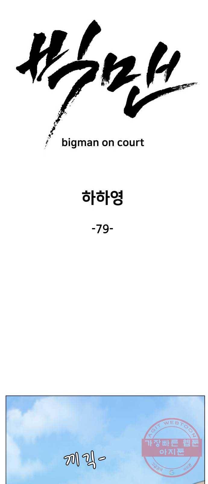 빅맨 79화 28