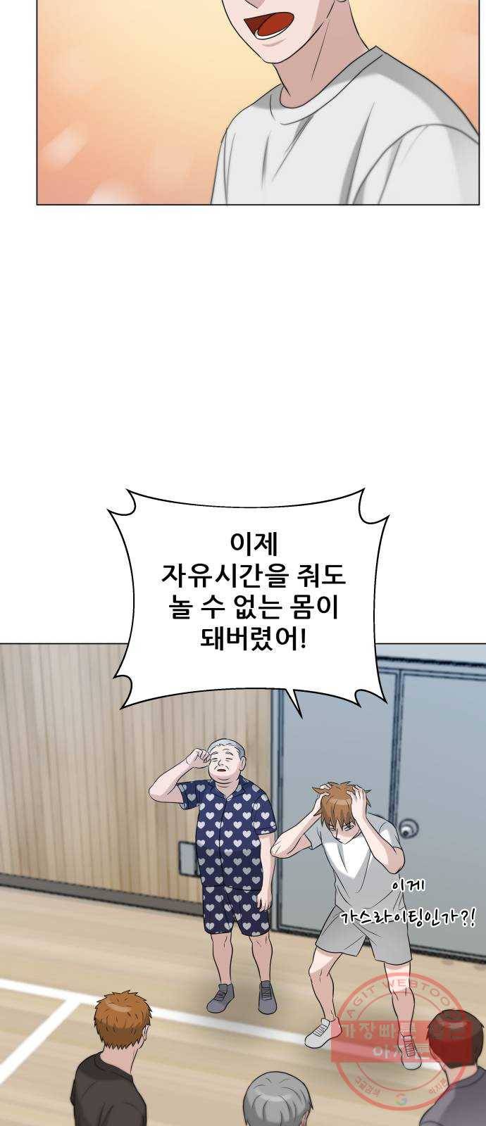 빅맨 79화 44