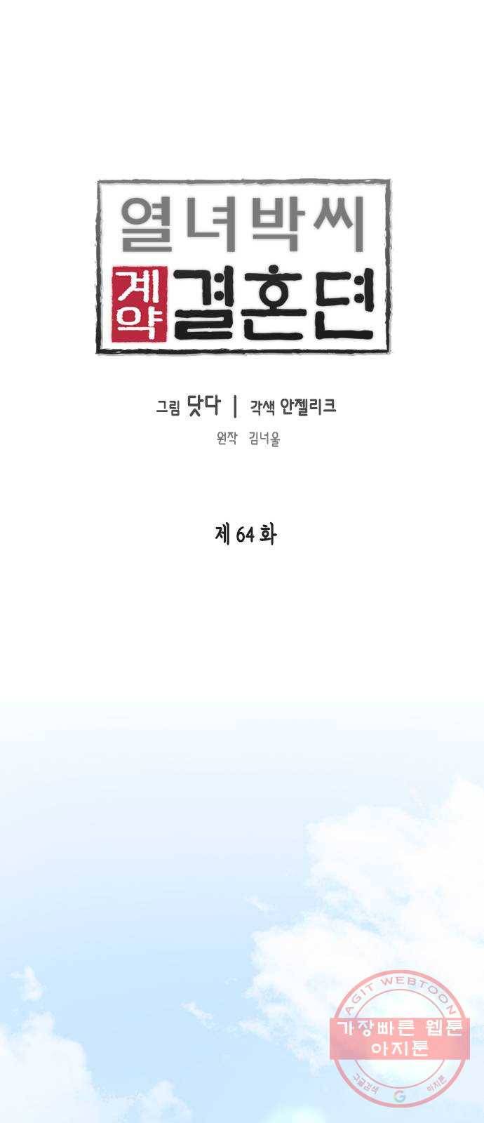 열녀박씨 계약결혼뎐 64화 1