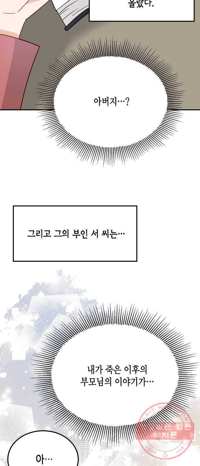 열녀박씨 계약결혼뎐 64화 30