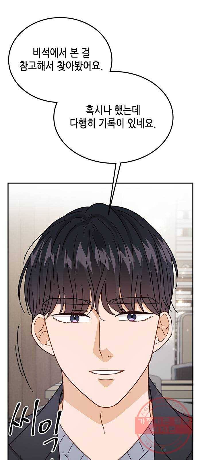 열녀박씨 계약결혼뎐 64화 32