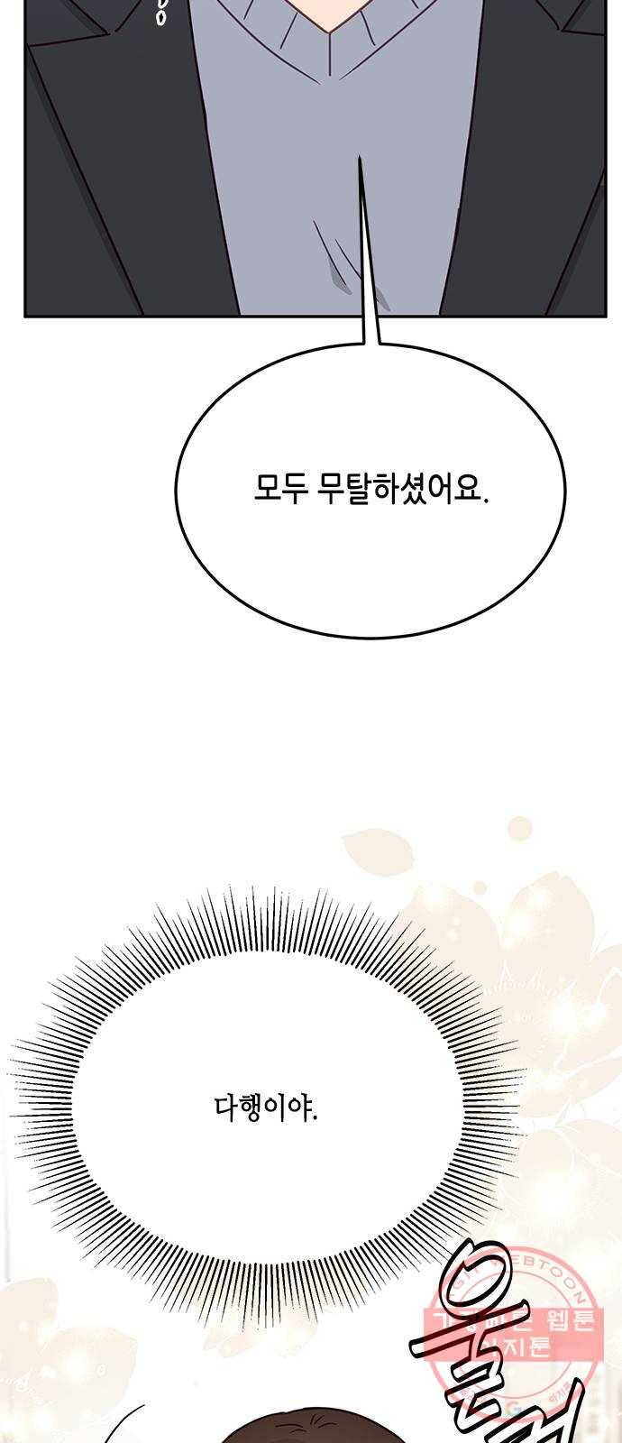 열녀박씨 계약결혼뎐 64화 33