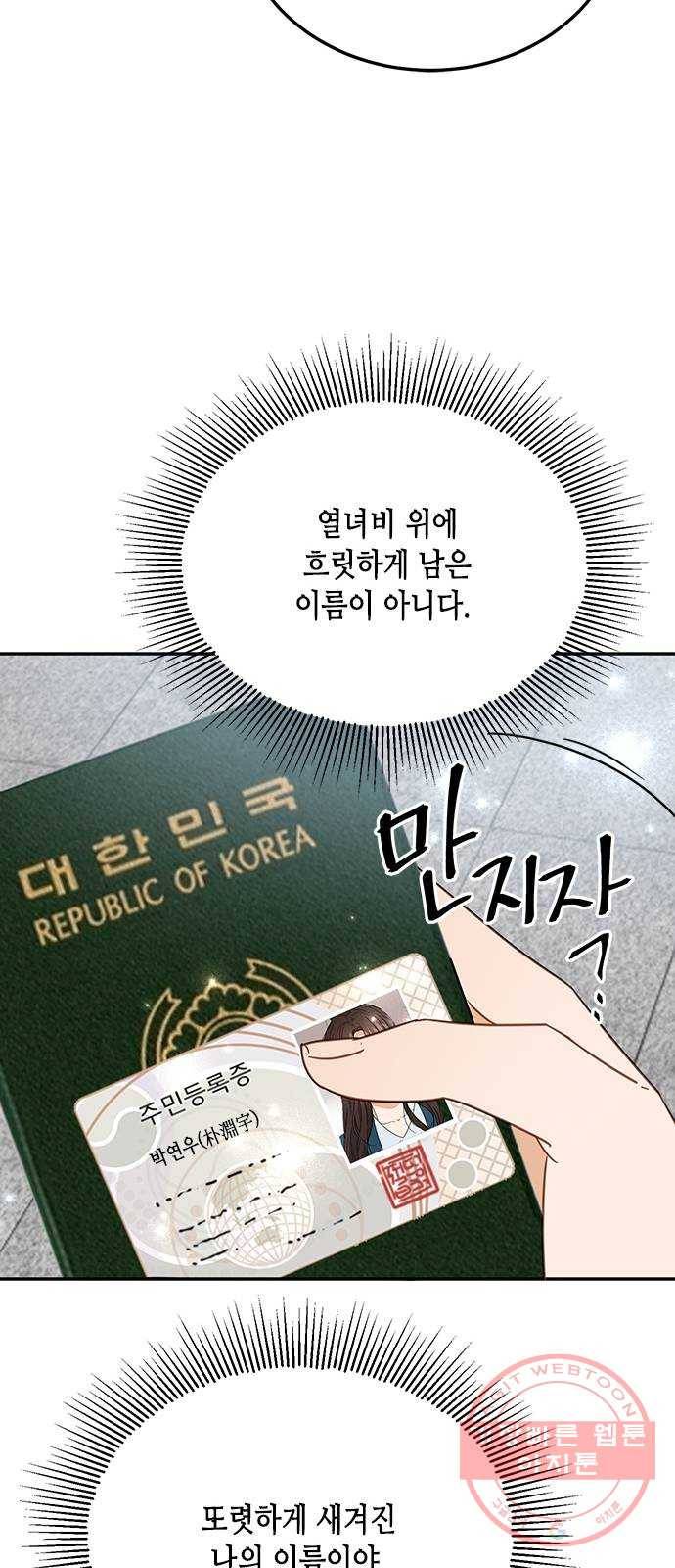열녀박씨 계약결혼뎐 64화 44